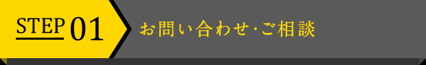 STEP 01