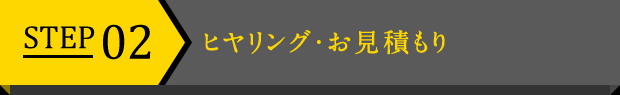STEP 02