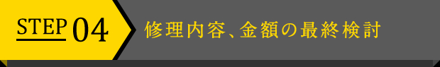 STEP 04