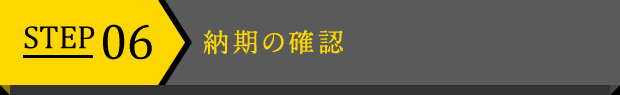 STEP 06