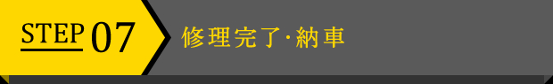STEP 07