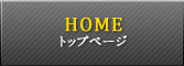 トップページ