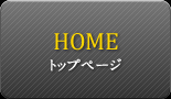 トップページ
